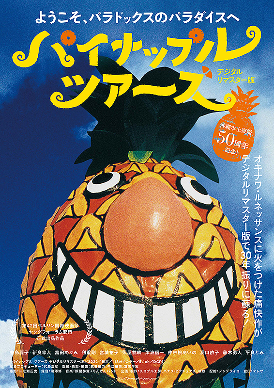 映画「パイナップル ツアーズ ー デジタルリマスター版 ー」予告編