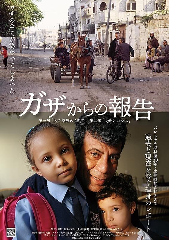 映画「ガザからの報告」
