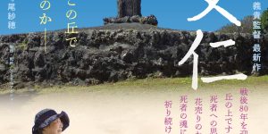 映画「摩文仁」