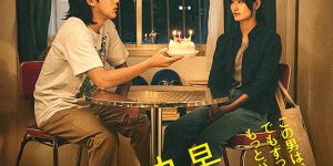 映画「早乙女カナコの場合は」