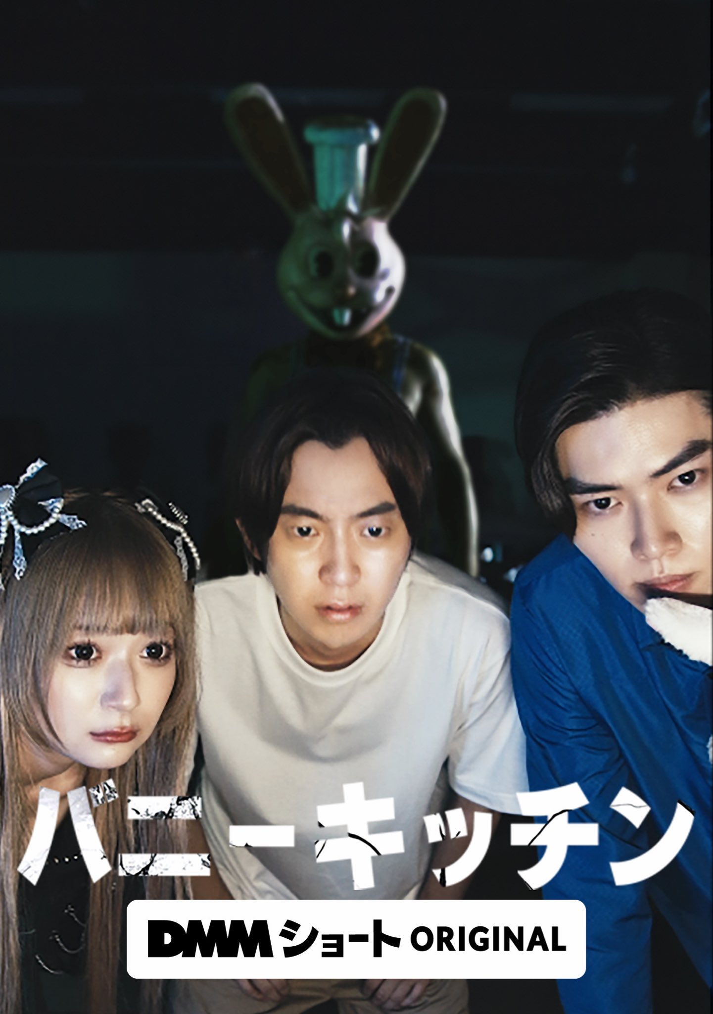 DMMショートオリジナル「バニーキッチン」