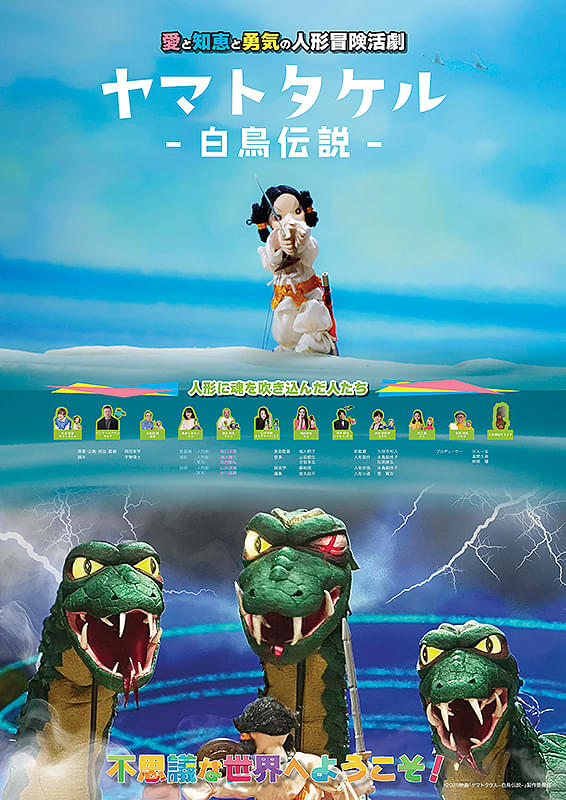 ヤマトタケル-白鳥伝説-